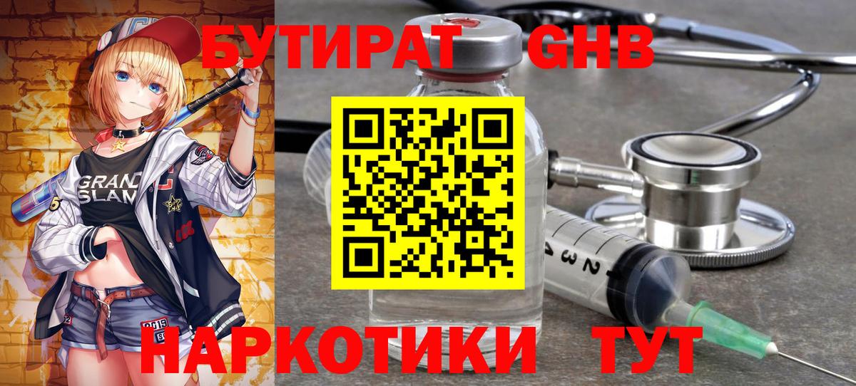 Бутират жидкий экстази  Вход с VPN  Удомля 