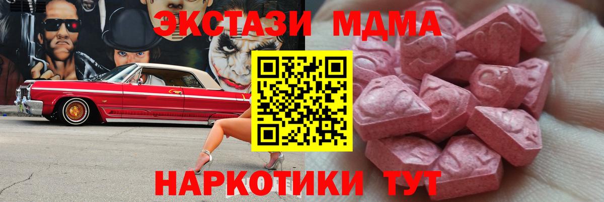 купить наркотик  ЭКСТАЗИ 250 мг  Вход с VPN  Удомля 