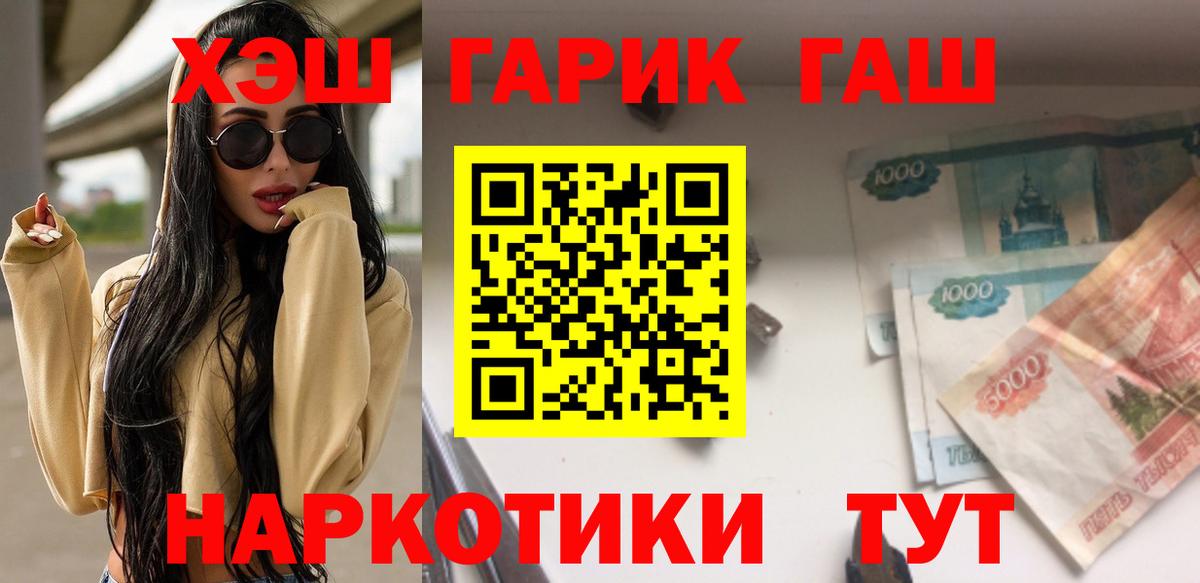 Гашиш гашик  Вход с VPN  ГАШ индика сатива  Удомля 