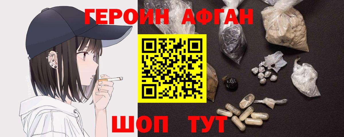 ГЕРОИН герыч Удомля