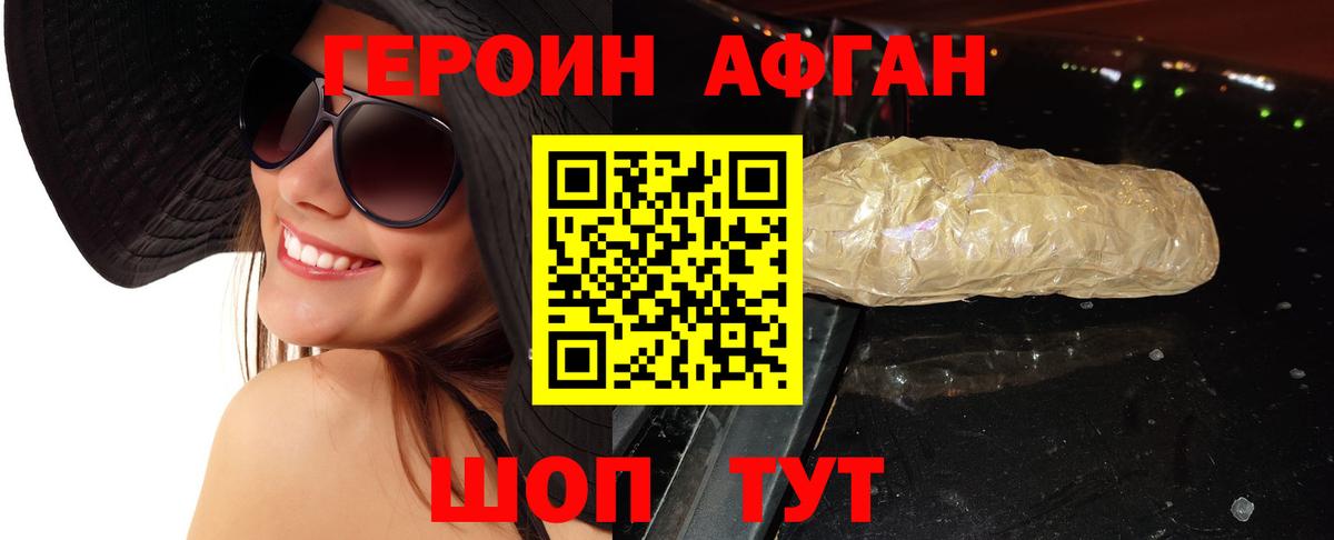 Удомля  Героин хмурый  Вход с VPN 