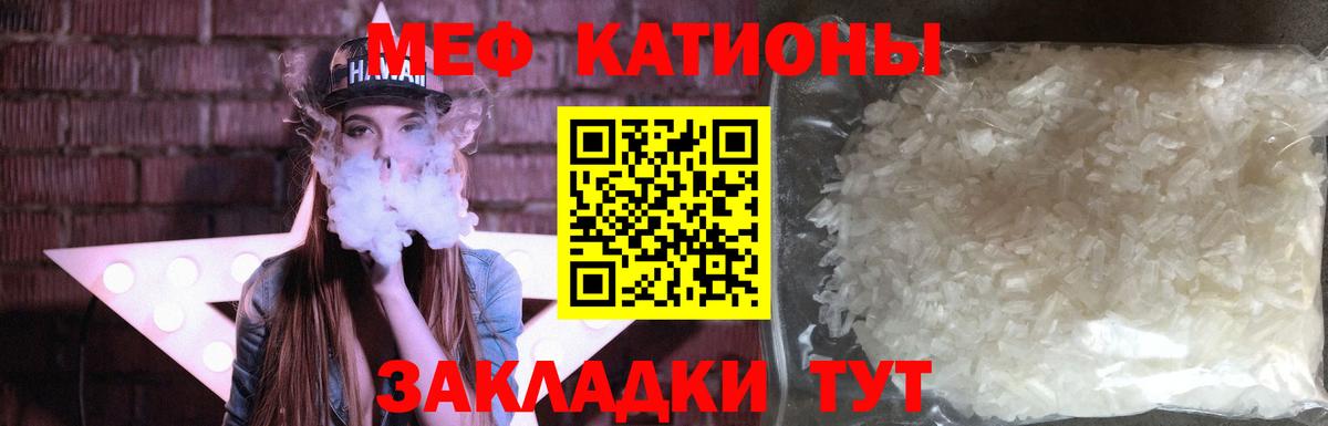 Меф мяу мяу мука Удомля