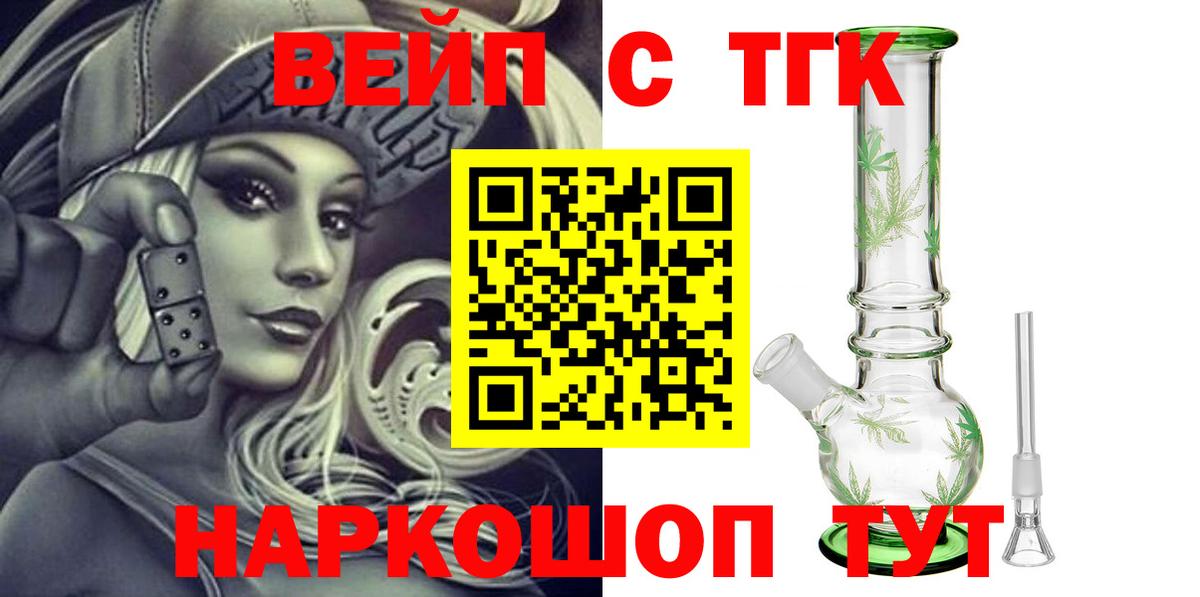 Дистиллят ТГК концентрат  Вход с VPN  Удомля  ТГК THC oil 